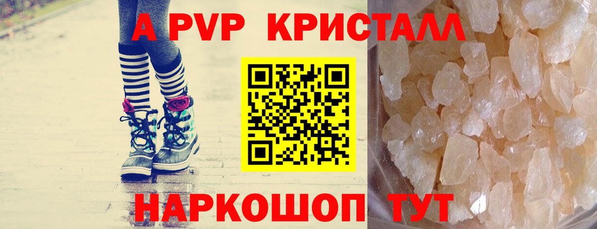 Иваново  APVP  Вход с VPN  APVP Crystall  A PVP кристаллы 