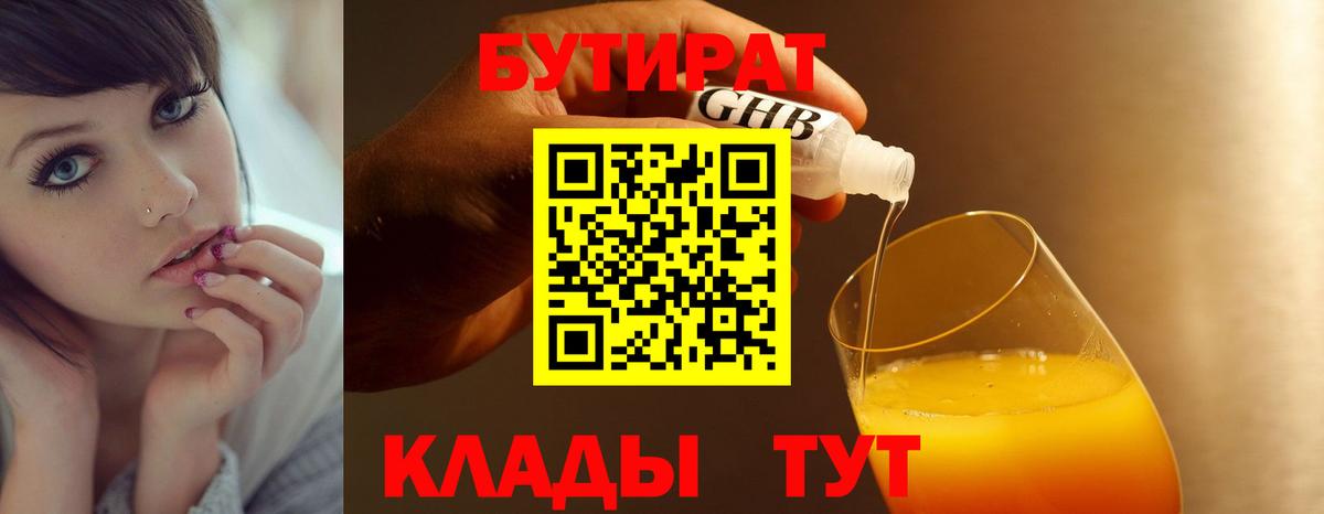 Иваново  Бутират 1.4BDO  Вход с VPN 