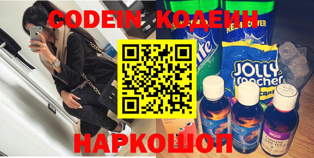 Кодеиновый сироп Lean напиток Lean (лин)  Вход с VPN  Кодеин напиток Lean (лин)  Иваново 