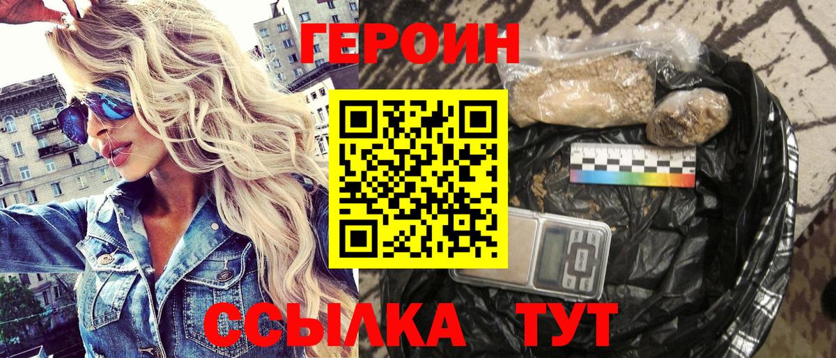 Героин хмурый  Вход с VPN  Героин  Иваново 