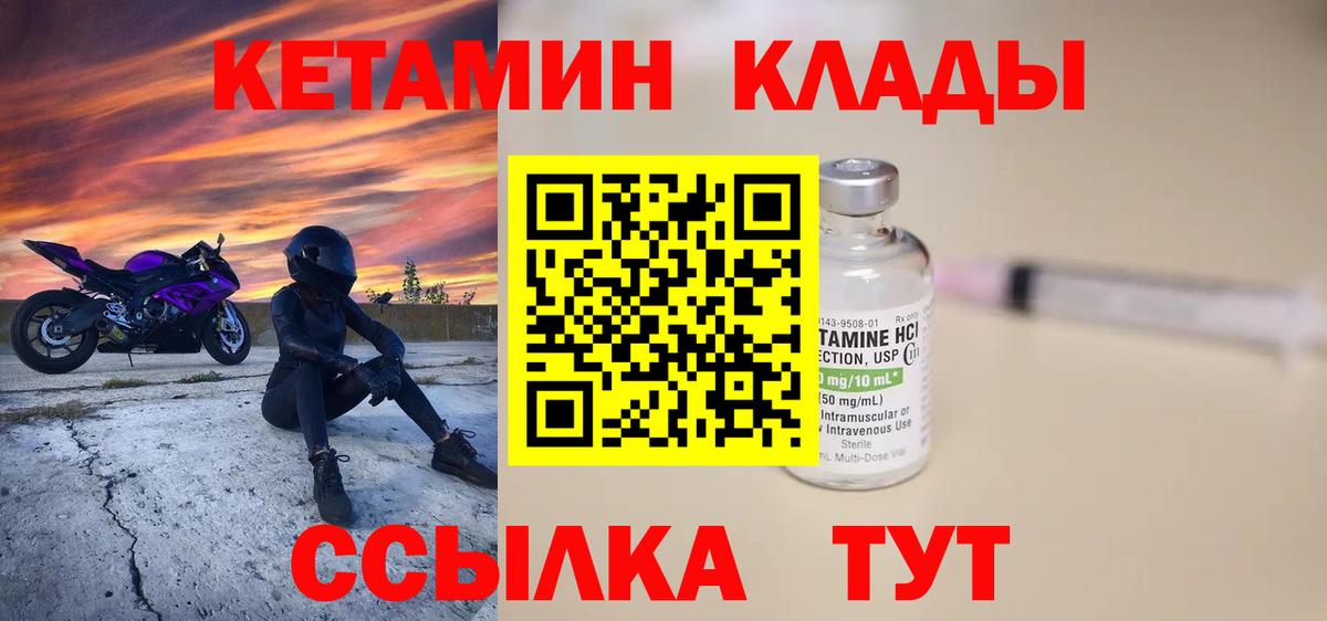 КЕТАМИН VHQ  Вход с VPN  Кетамин ketamine  Иваново 