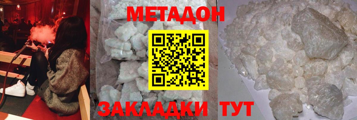 МЕТАДОН methadone  мега сайт  Вход с VPN  Иваново  МЕТАДОН VHQ 